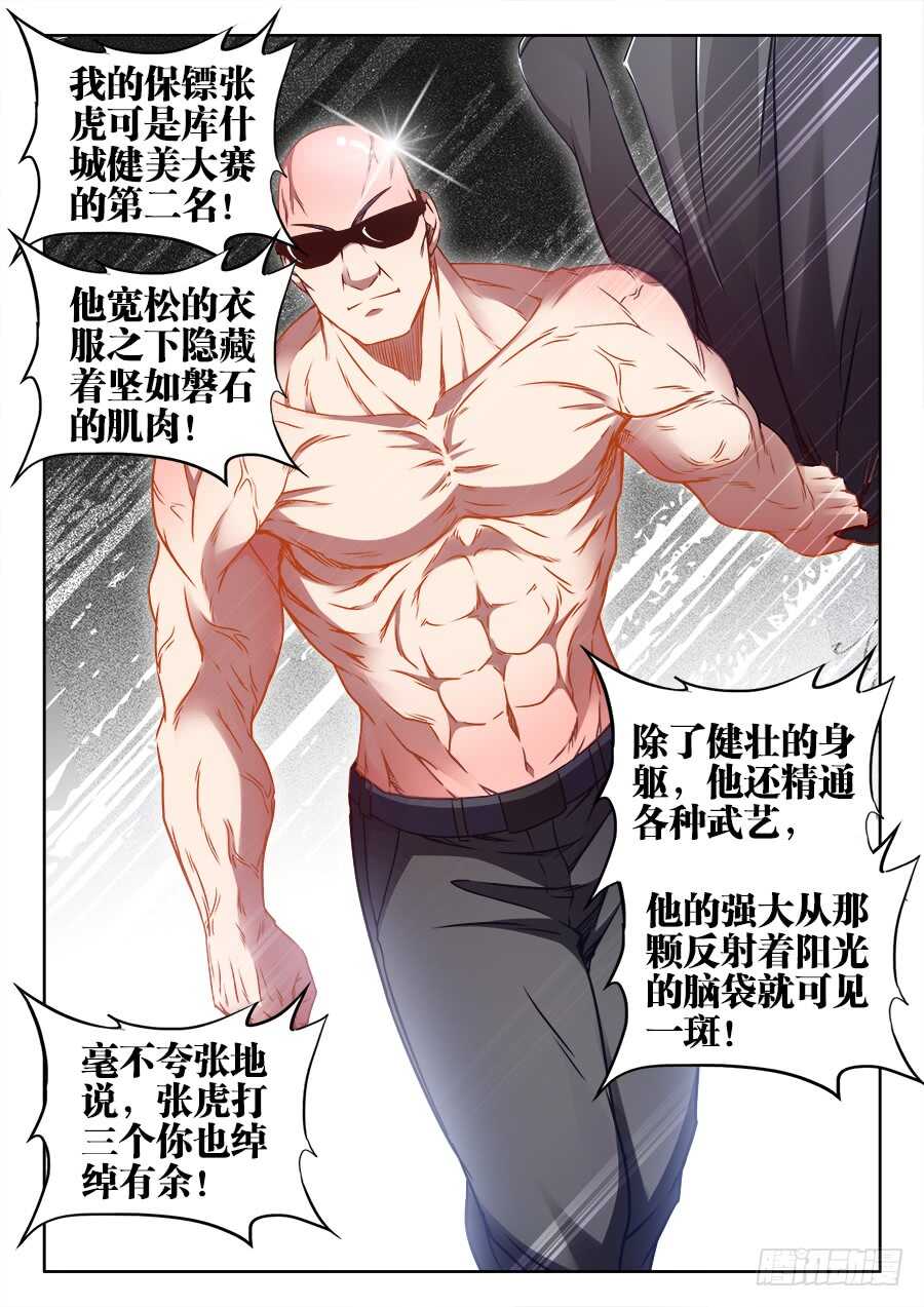 食色大陆韩漫全集-329、十虎之力无删减无遮挡章节图片 