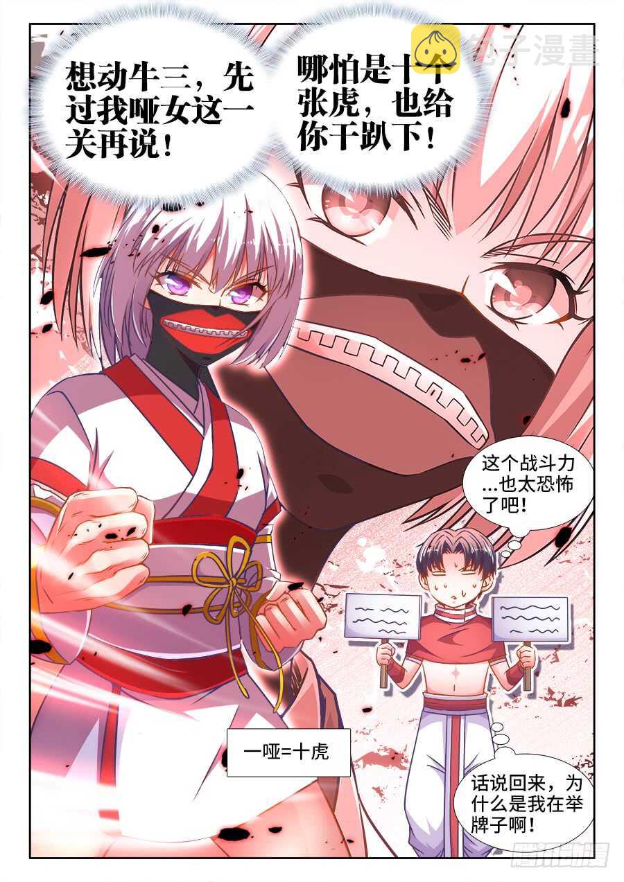 食色大陆韩漫全集-329、十虎之力无删减无遮挡章节图片 