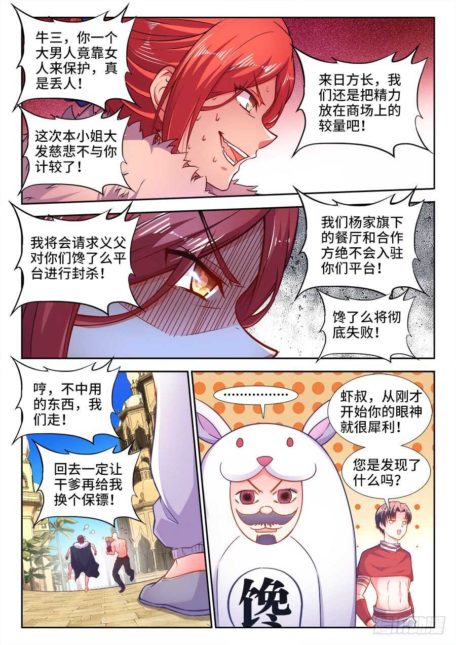 食色大陆韩漫全集-329、十虎之力无删减无遮挡章节图片 