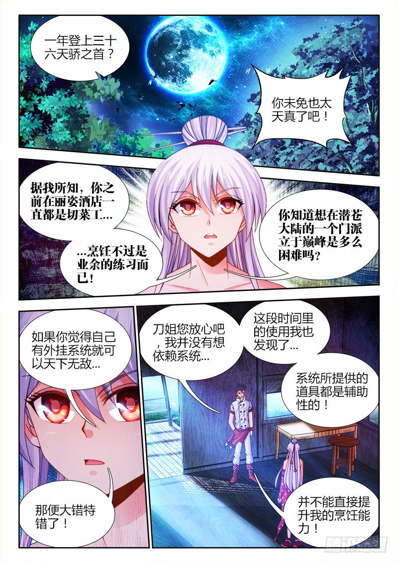 食色大陆韩漫全集-034、你有种！无删减无遮挡章节图片 