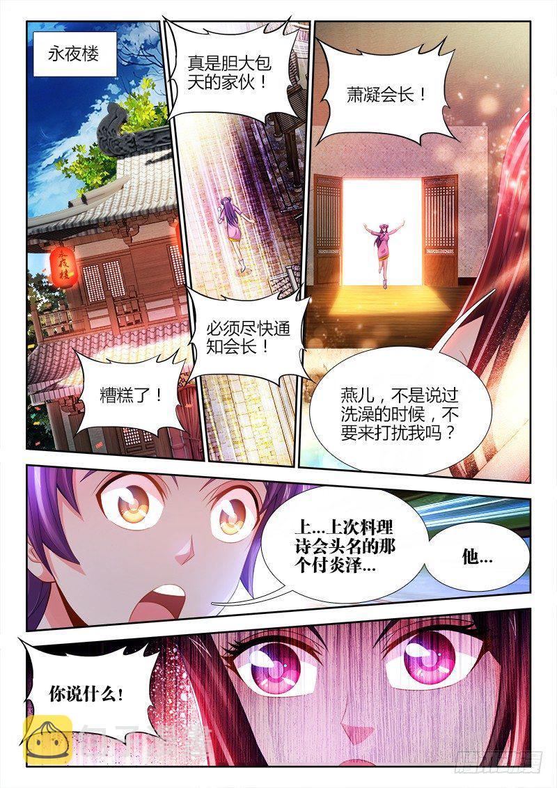 食色大陆韩漫全集-034、你有种！无删减无遮挡章节图片 