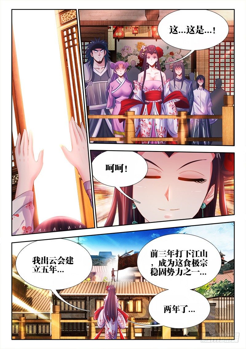 食色大陆韩漫全集-034、你有种！无删减无遮挡章节图片 