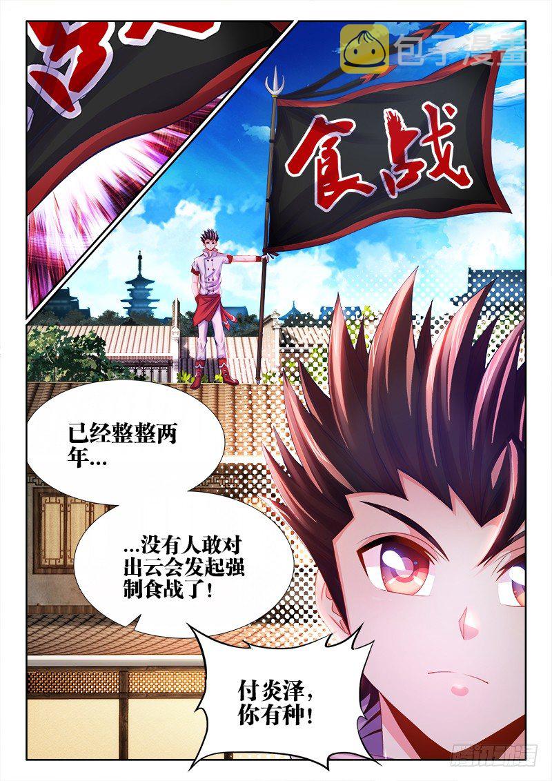 食色大陆韩漫全集-034、你有种！无删减无遮挡章节图片 