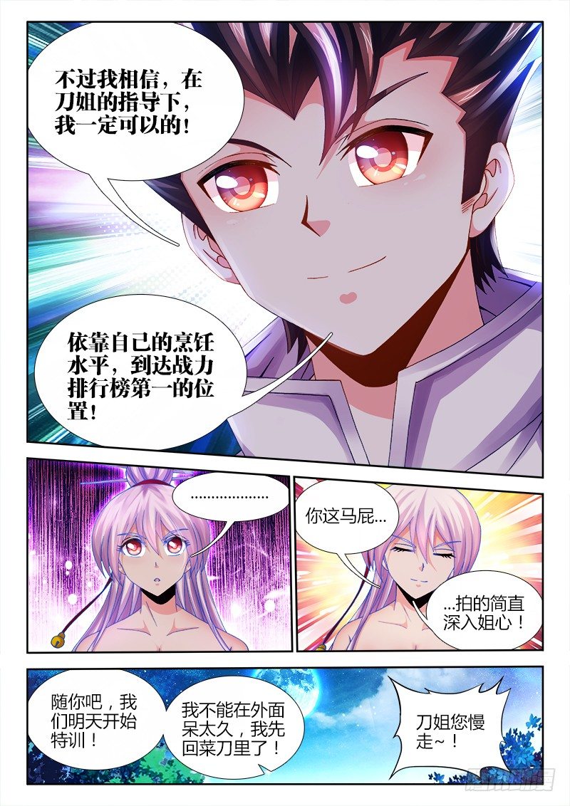 食色大陆韩漫全集-034、你有种！无删减无遮挡章节图片 