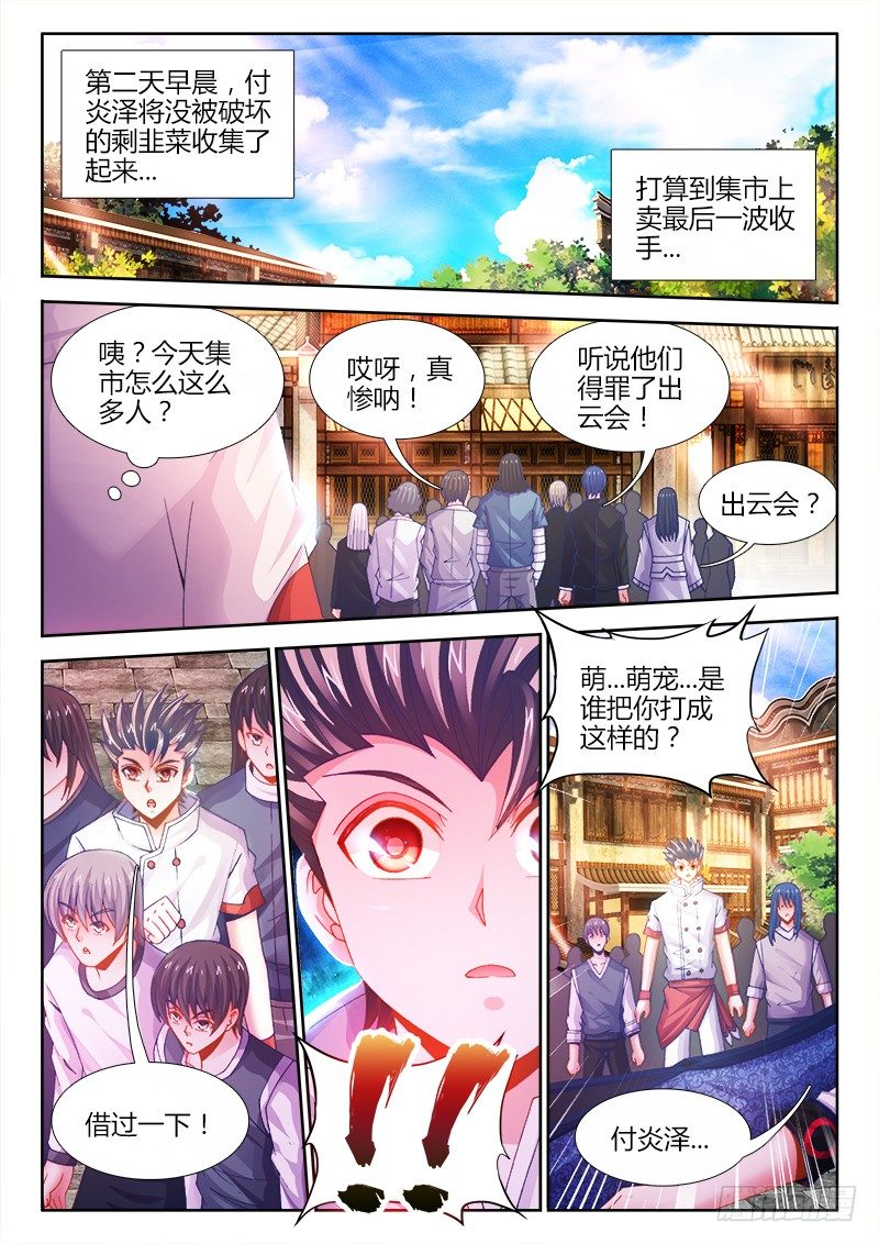 食色大陆韩漫全集-034、你有种！无删减无遮挡章节图片 