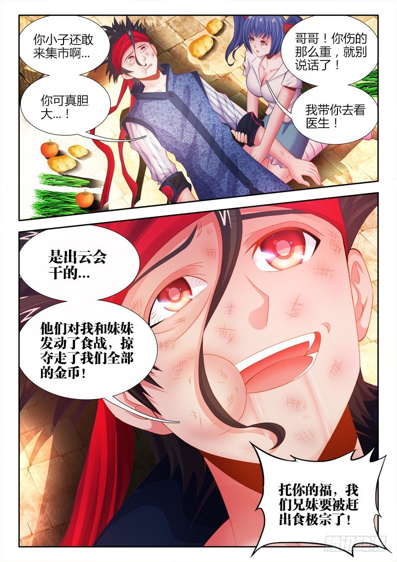 食色大陆韩漫全集-034、你有种！无删减无遮挡章节图片 