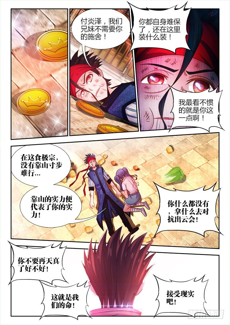 食色大陆韩漫全集-034、你有种！无删减无遮挡章节图片 