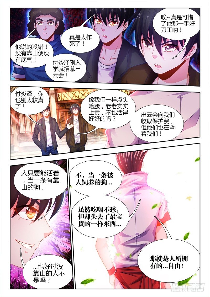 食色大陆韩漫全集-034、你有种！无删减无遮挡章节图片 