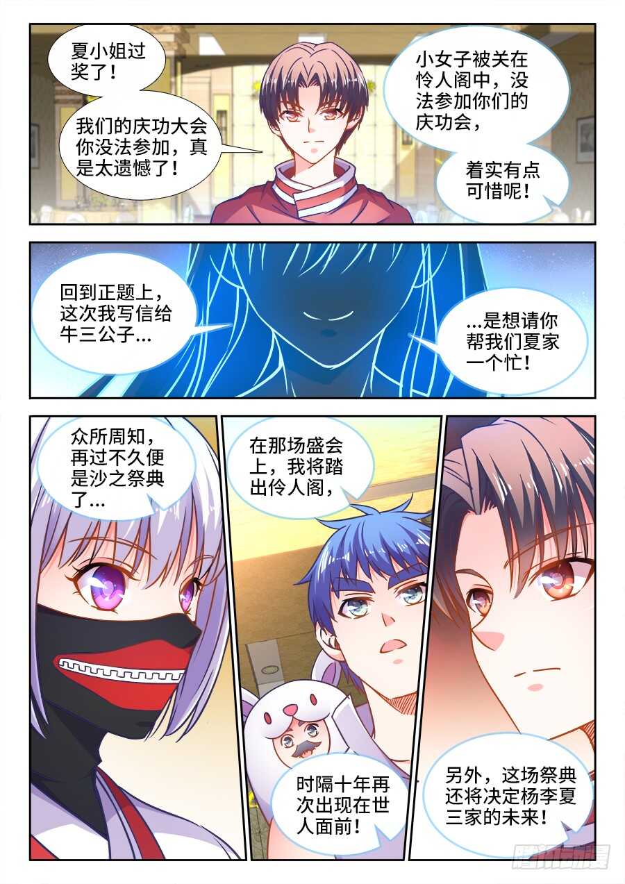 食色大陆韩漫全集-331、表彰大会无删减无遮挡章节图片 