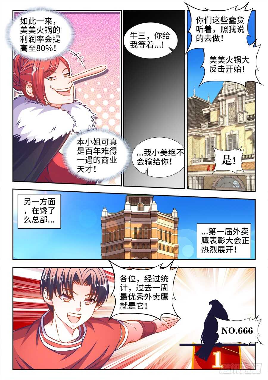 食色大陆韩漫全集-331、表彰大会无删减无遮挡章节图片 