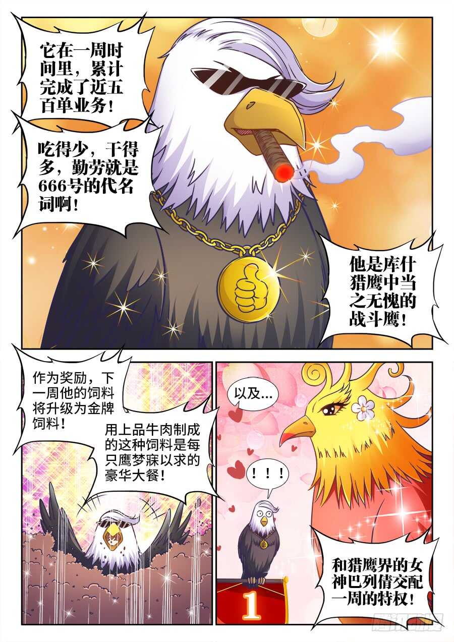 食色大陆韩漫全集-331、表彰大会无删减无遮挡章节图片 