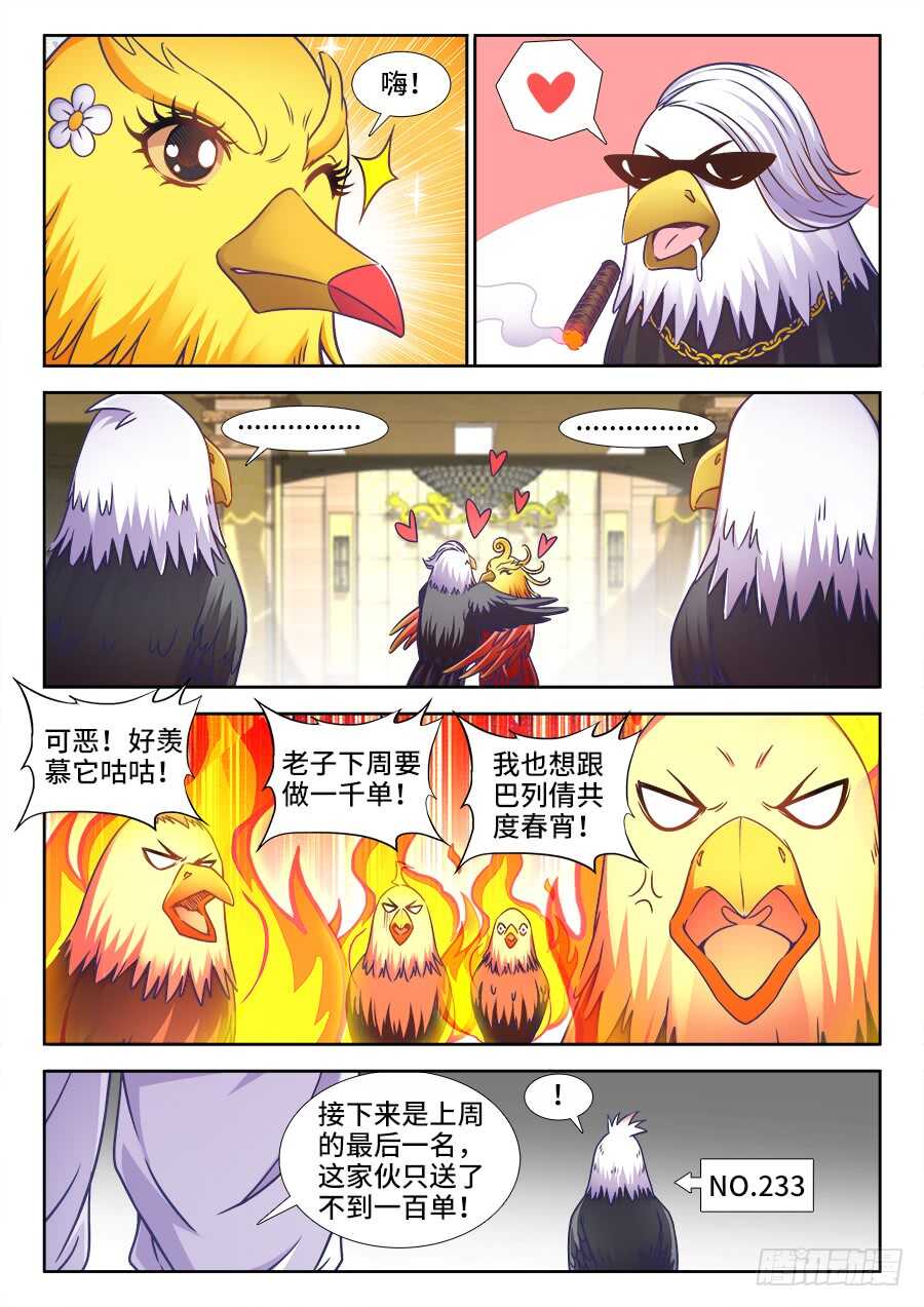 食色大陆韩漫全集-331、表彰大会无删减无遮挡章节图片 