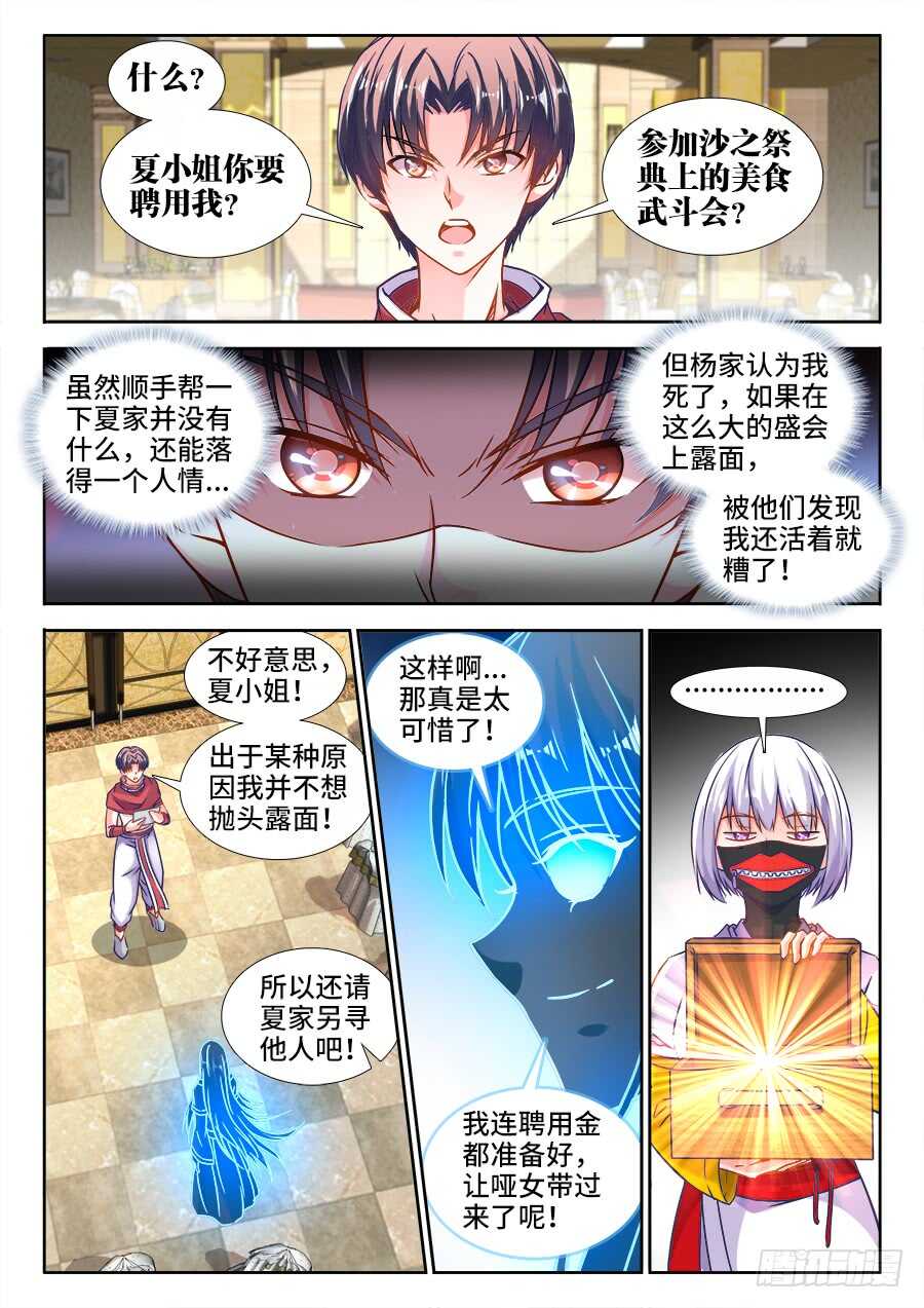 食色大陆韩漫全集-332、公孙胜无删减无遮挡章节图片 