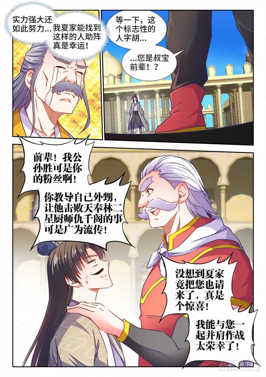 食色大陆韩漫全集-332、公孙胜无删减无遮挡章节图片 