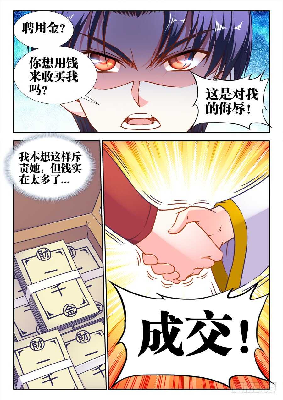 食色大陆韩漫全集-332、公孙胜无删减无遮挡章节图片 