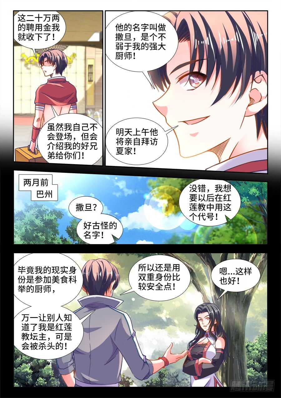 食色大陆韩漫全集-332、公孙胜无删减无遮挡章节图片 