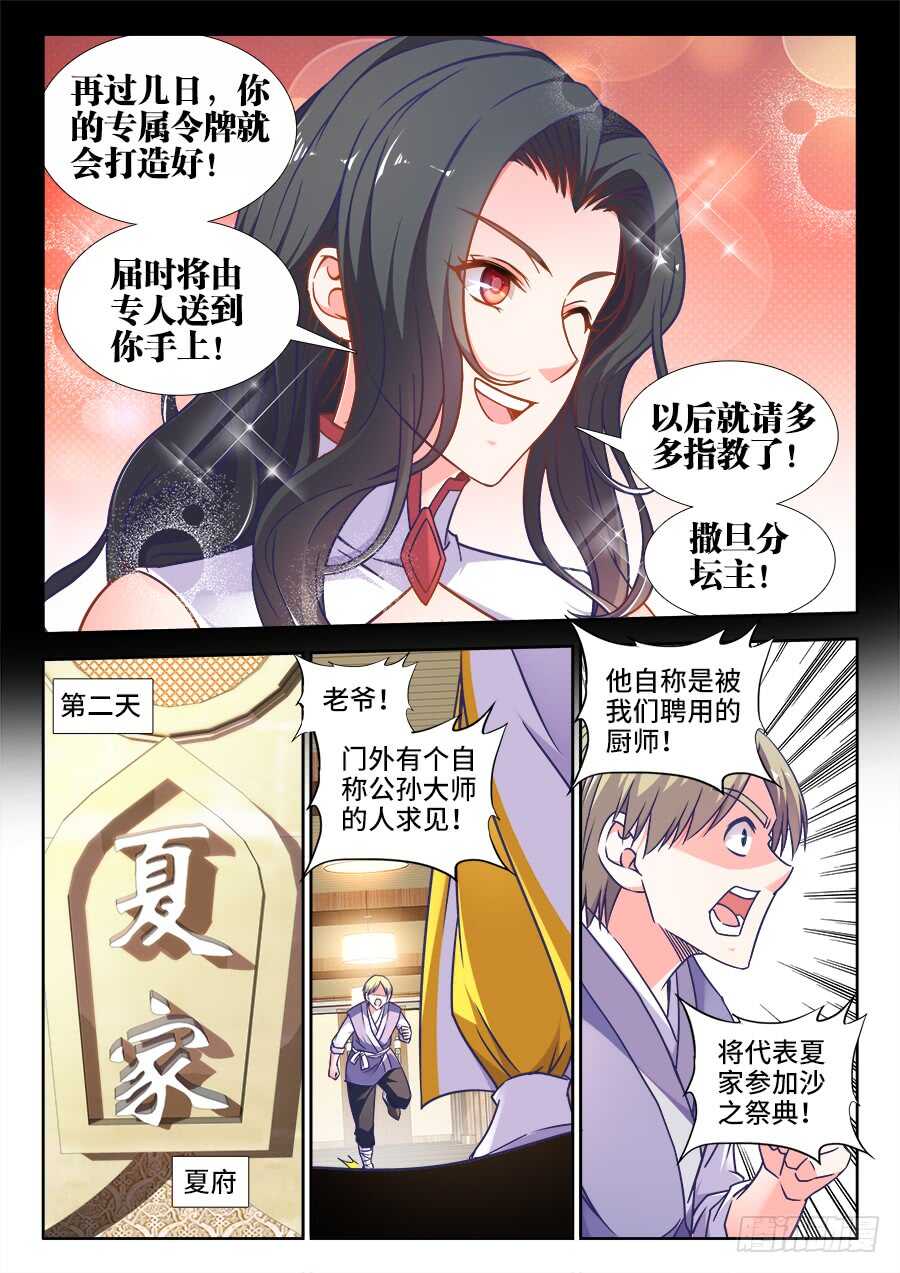 食色大陆韩漫全集-332、公孙胜无删减无遮挡章节图片 