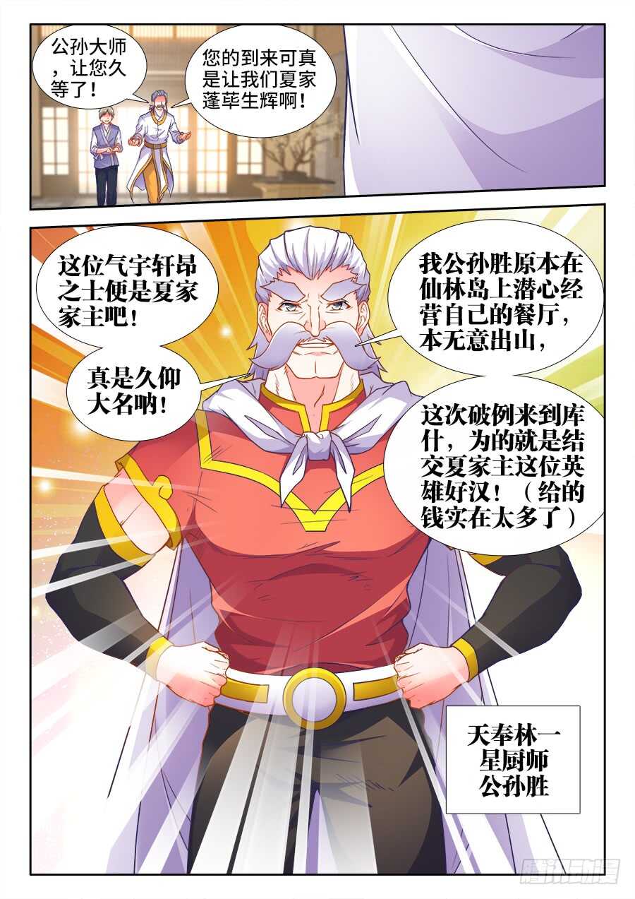 食色大陆韩漫全集-332、公孙胜无删减无遮挡章节图片 