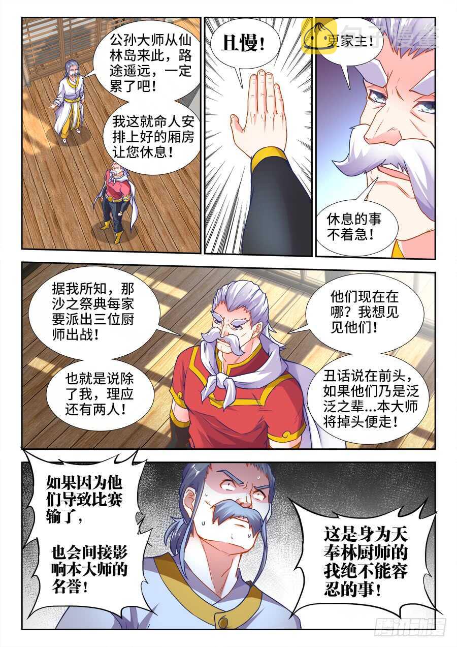 食色大陆韩漫全集-332、公孙胜无删减无遮挡章节图片 