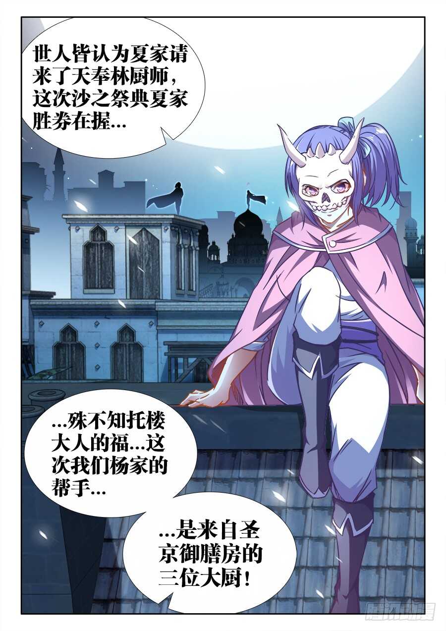 食色大陆韩漫全集-334、御膳房无删减无遮挡章节图片 