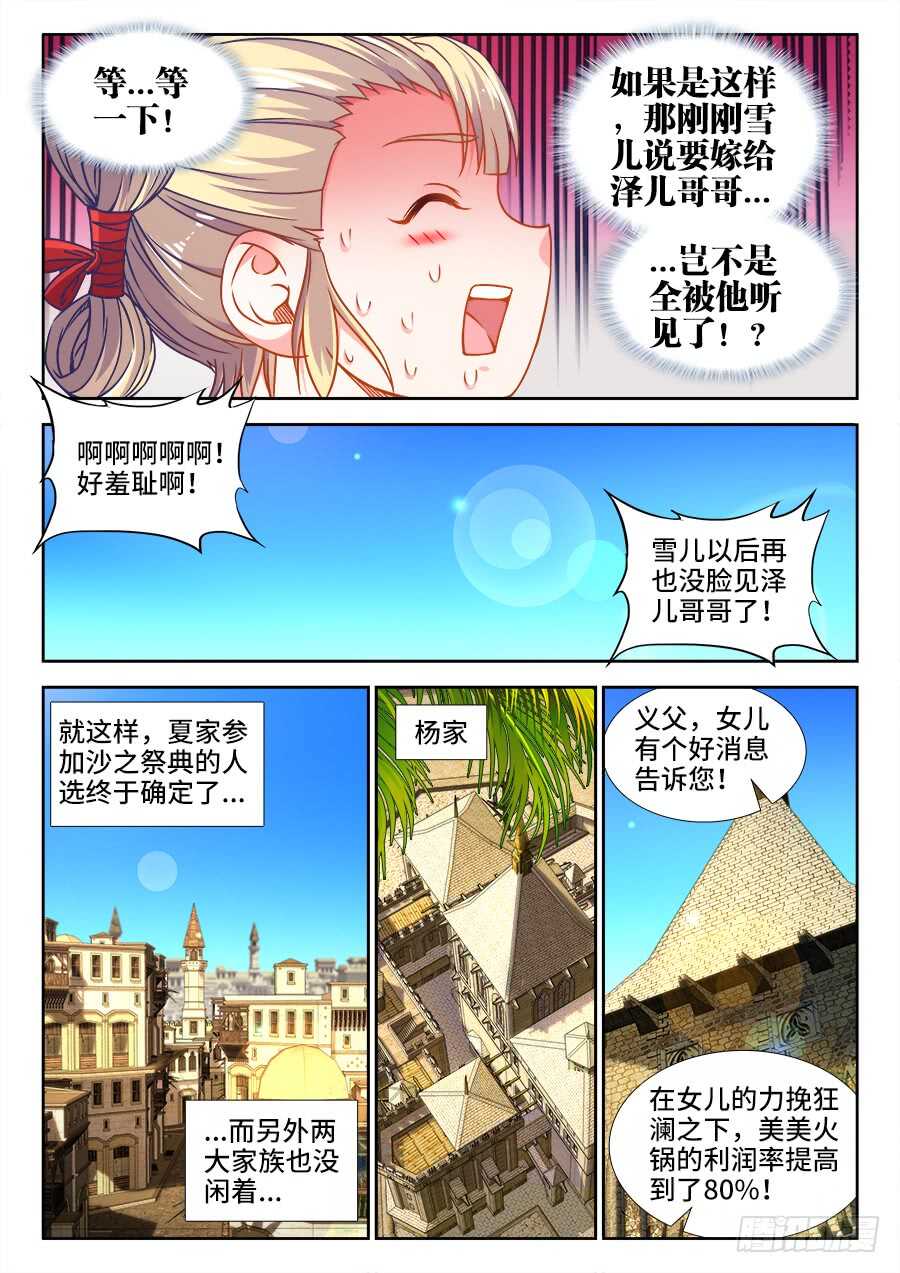 食色大陆韩漫全集-334、御膳房无删减无遮挡章节图片 