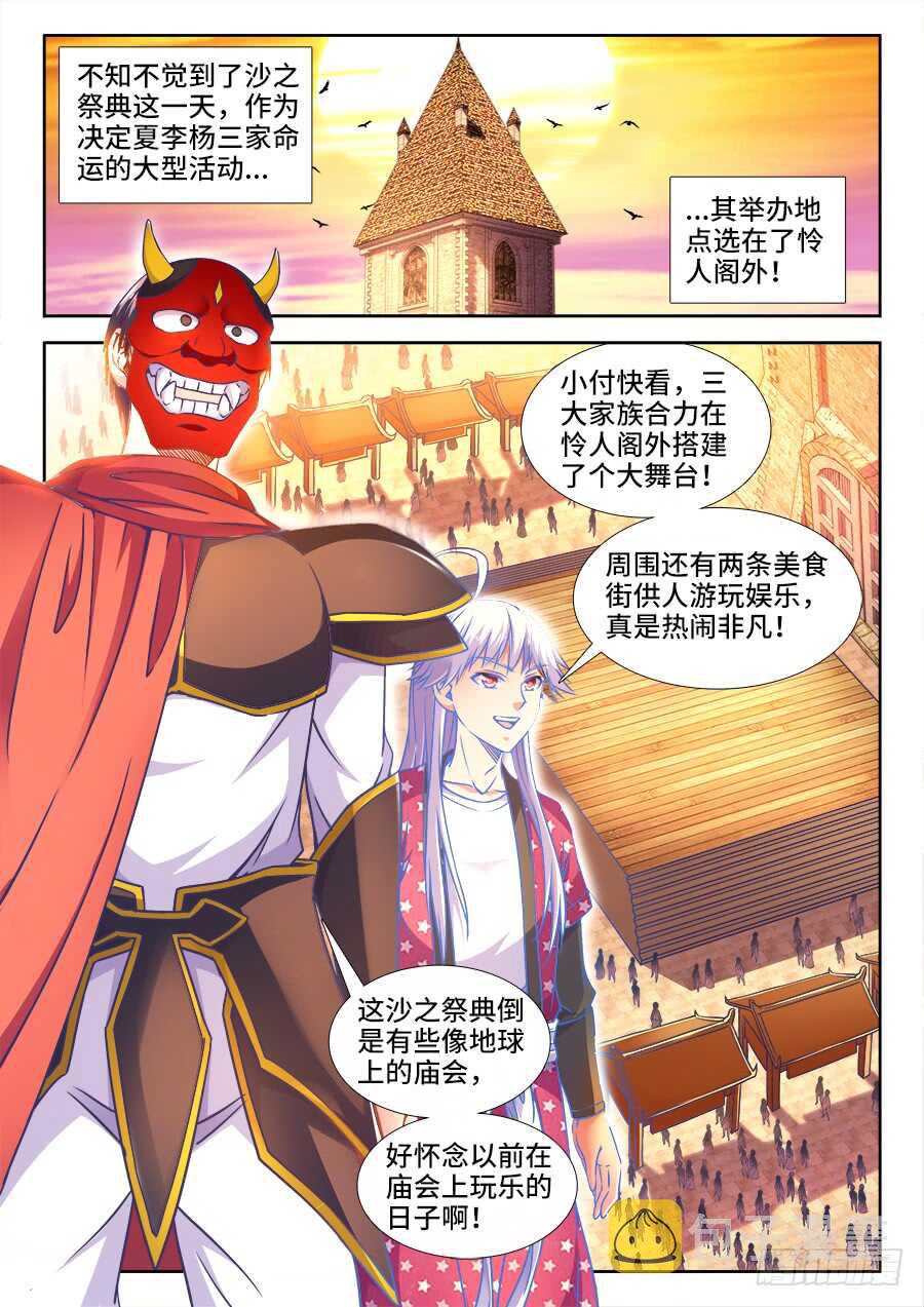 食色大陆韩漫全集-335、沙龙王的诅咒无删减无遮挡章节图片 