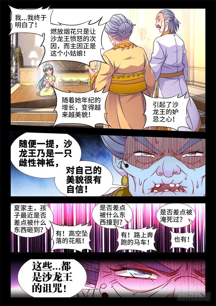 食色大陆韩漫全集-335、沙龙王的诅咒无删减无遮挡章节图片 