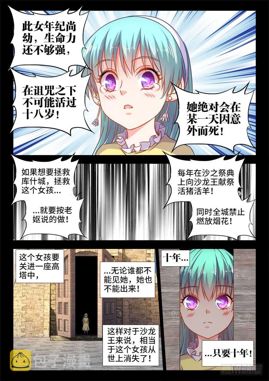 食色大陆韩漫全集-335、沙龙王的诅咒无删减无遮挡章节图片 