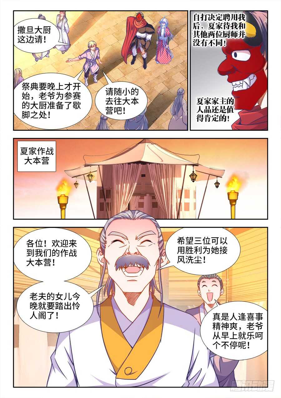 食色大陆韩漫全集-335、沙龙王的诅咒无删减无遮挡章节图片 