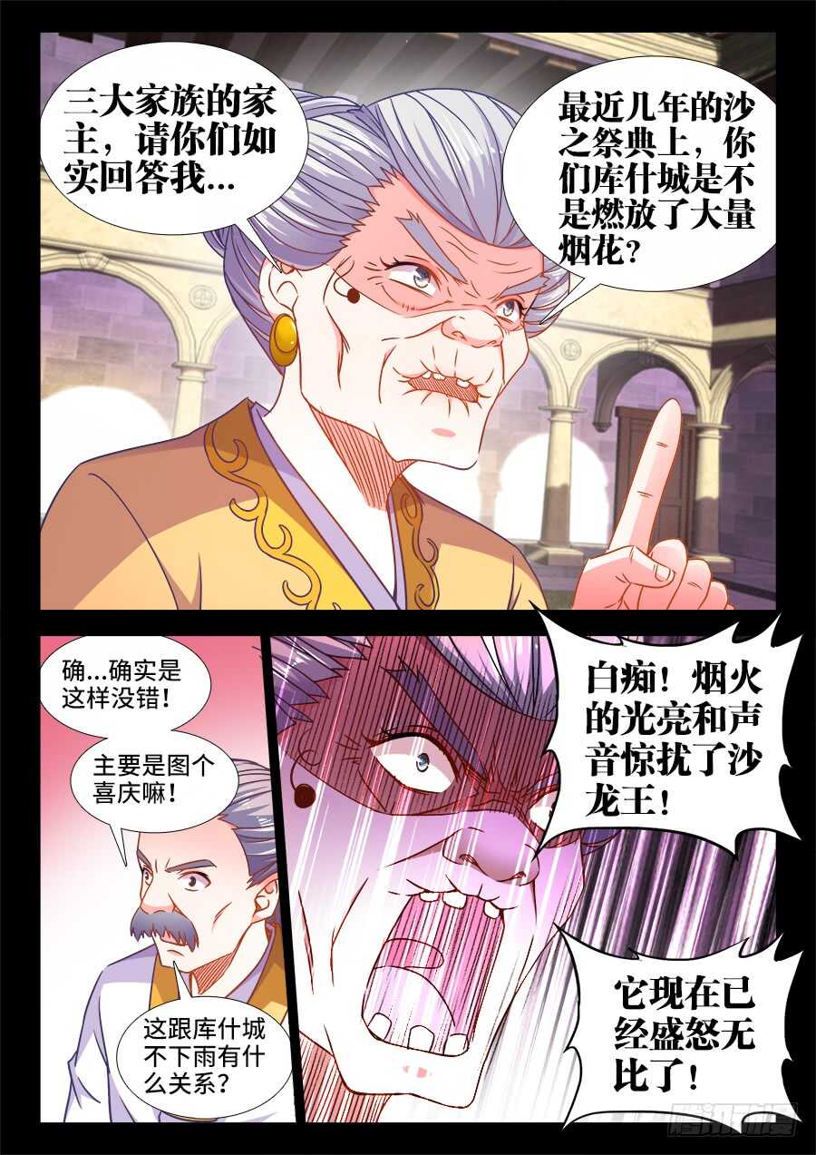 食色大陆韩漫全集-335、沙龙王的诅咒无删减无遮挡章节图片 
