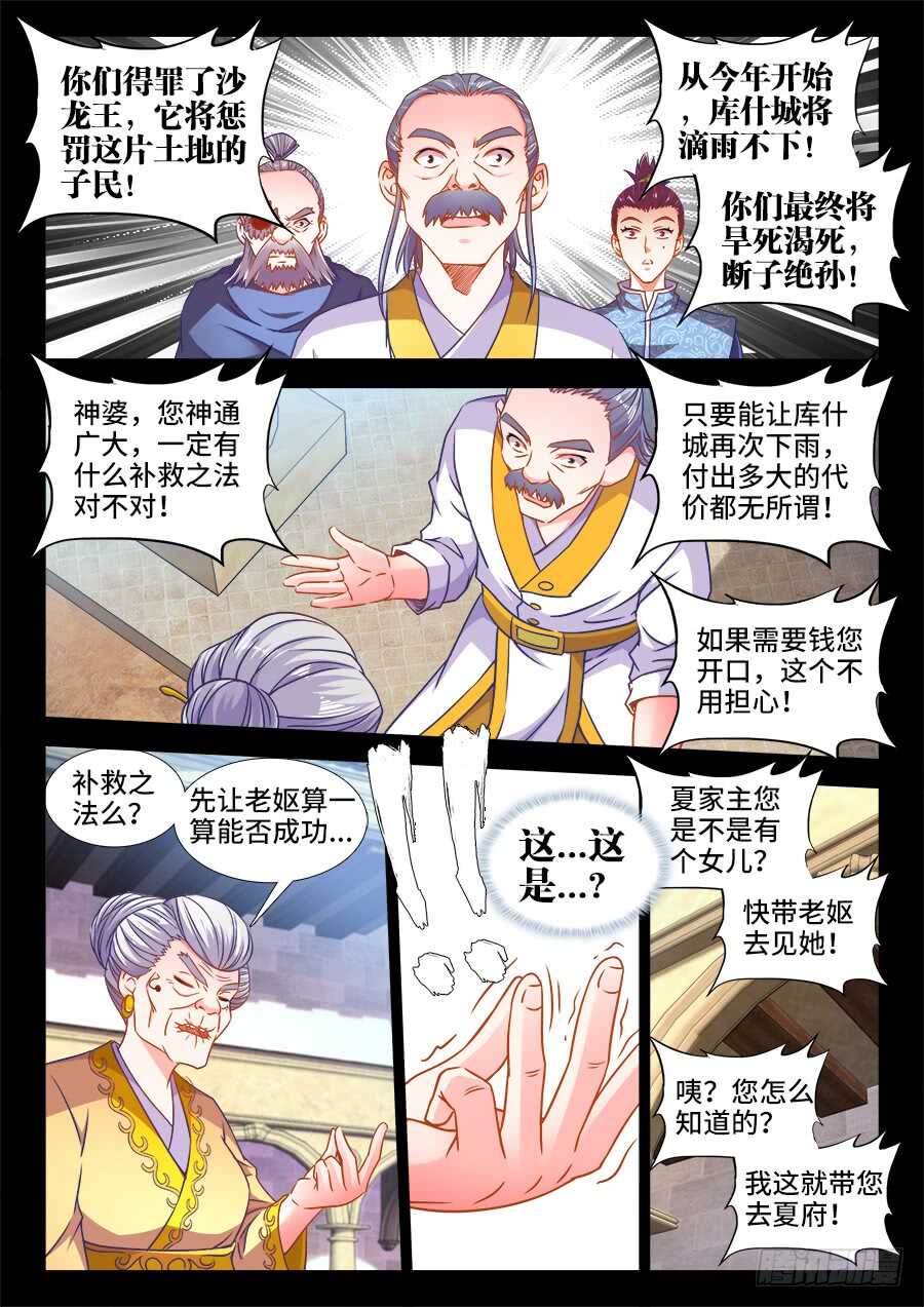食色大陆韩漫全集-335、沙龙王的诅咒无删减无遮挡章节图片 