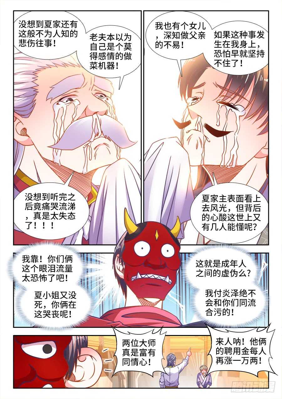 食色大陆韩漫全集-336、库什城主登场无删减无遮挡章节图片 