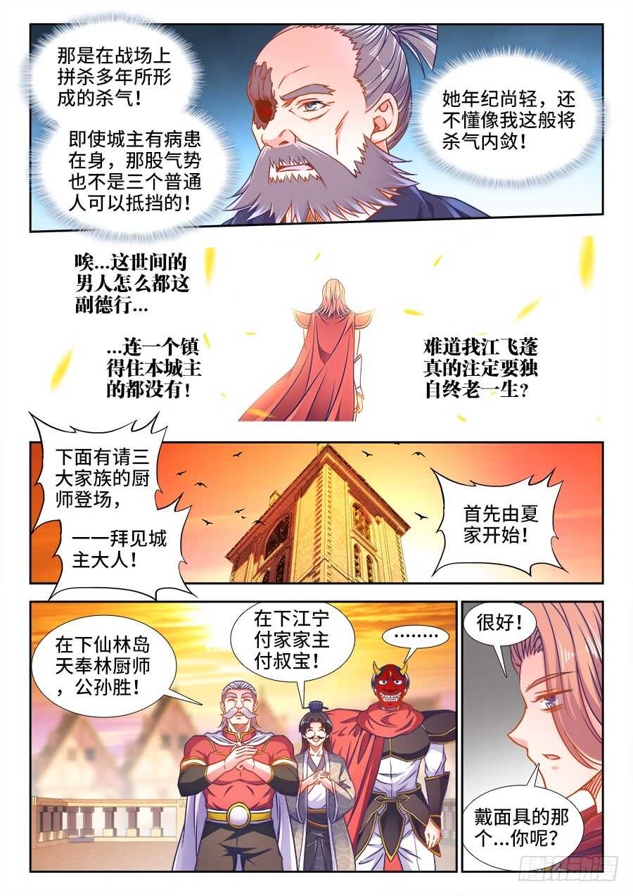 食色大陆韩漫全集-336、库什城主登场无删减无遮挡章节图片 