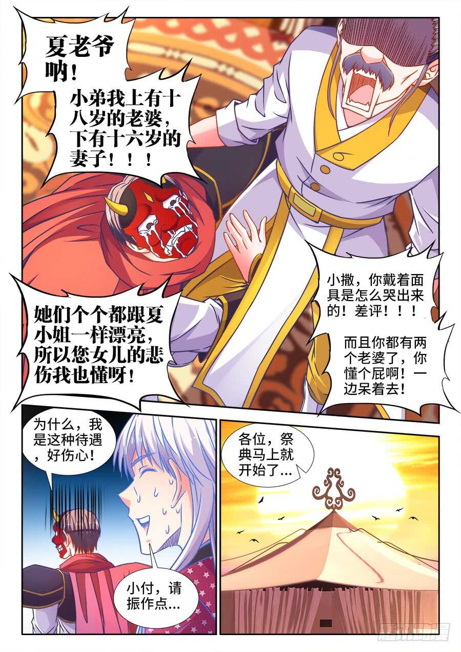 食色大陆韩漫全集-336、库什城主登场无删减无遮挡章节图片 