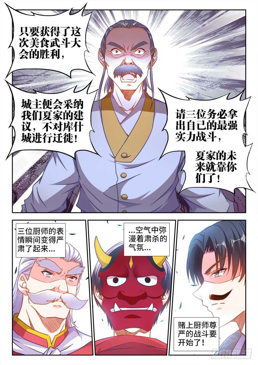 食色大陆韩漫全集-336、库什城主登场无删减无遮挡章节图片 