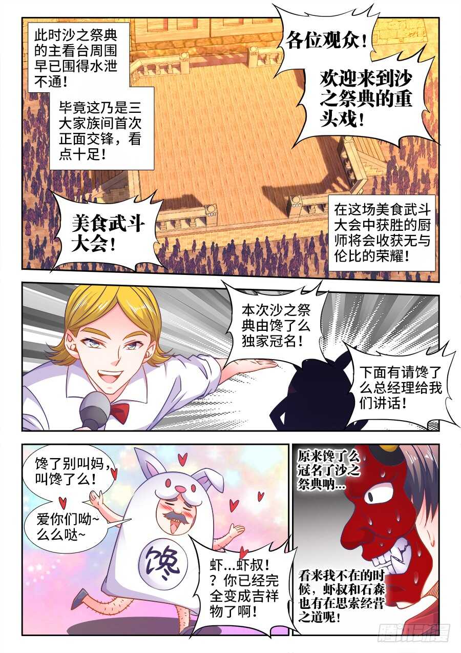 食色大陆韩漫全集-336、库什城主登场无删减无遮挡章节图片 