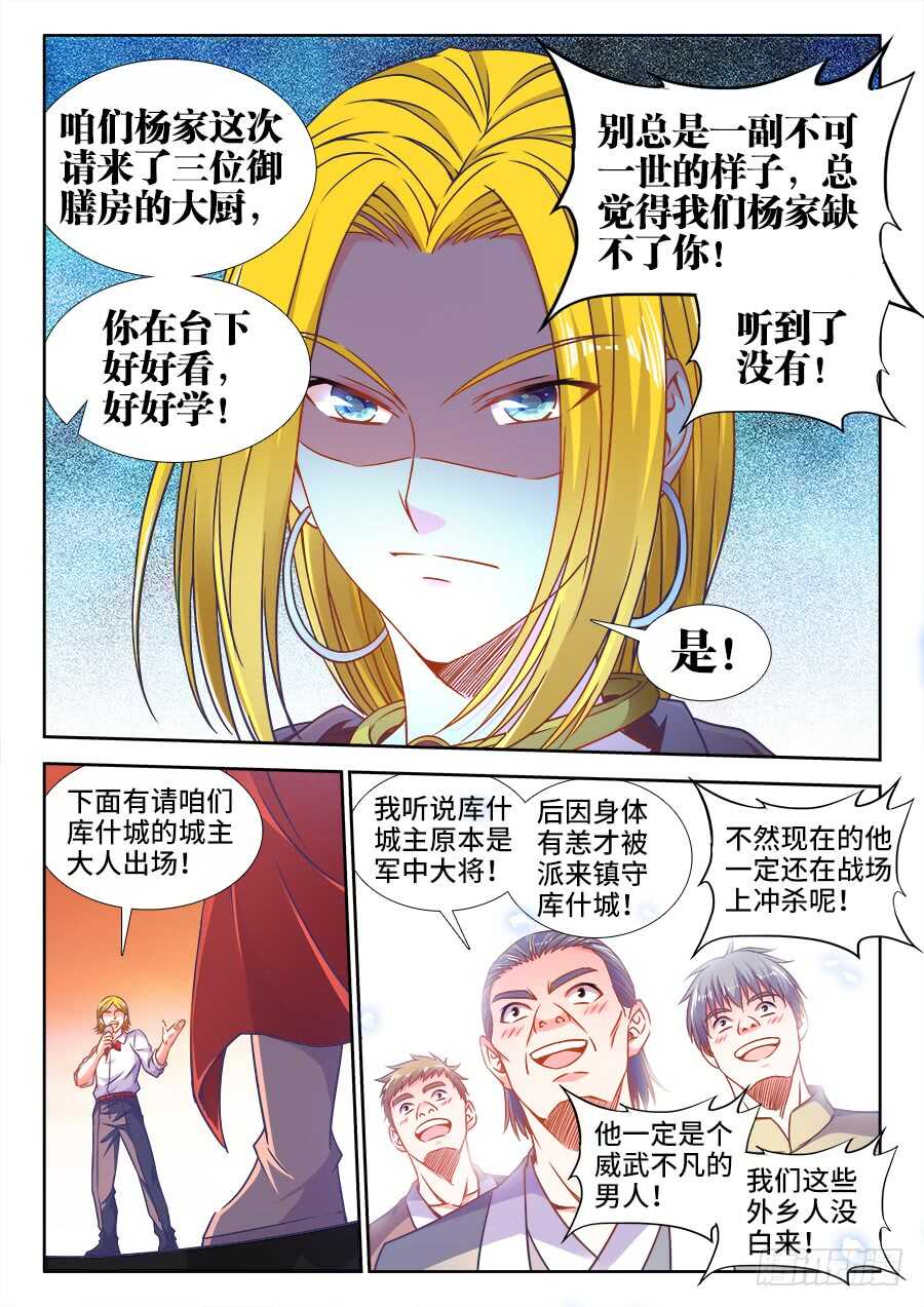 食色大陆韩漫全集-336、库什城主登场无删减无遮挡章节图片 