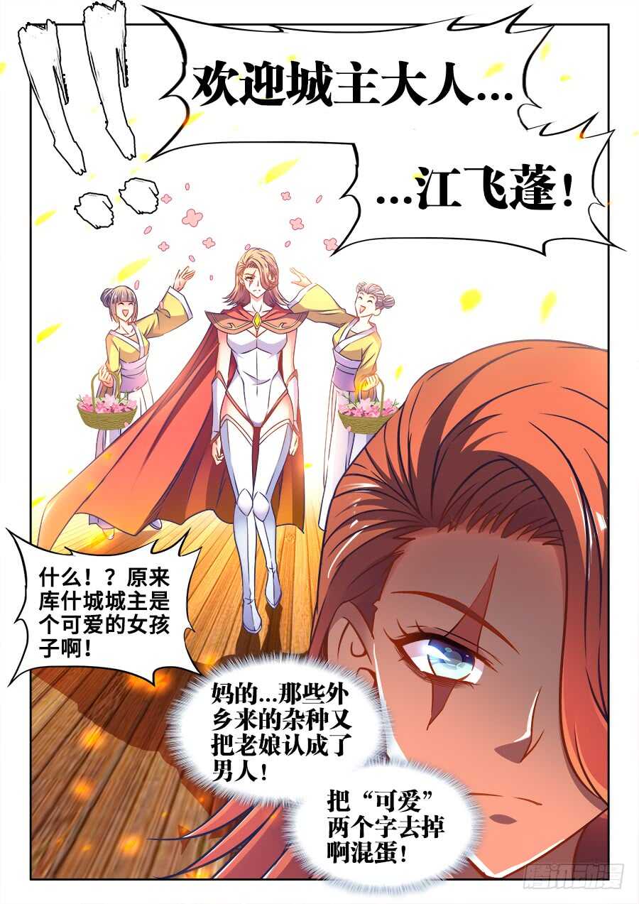 食色大陆韩漫全集-336、库什城主登场无删减无遮挡章节图片 