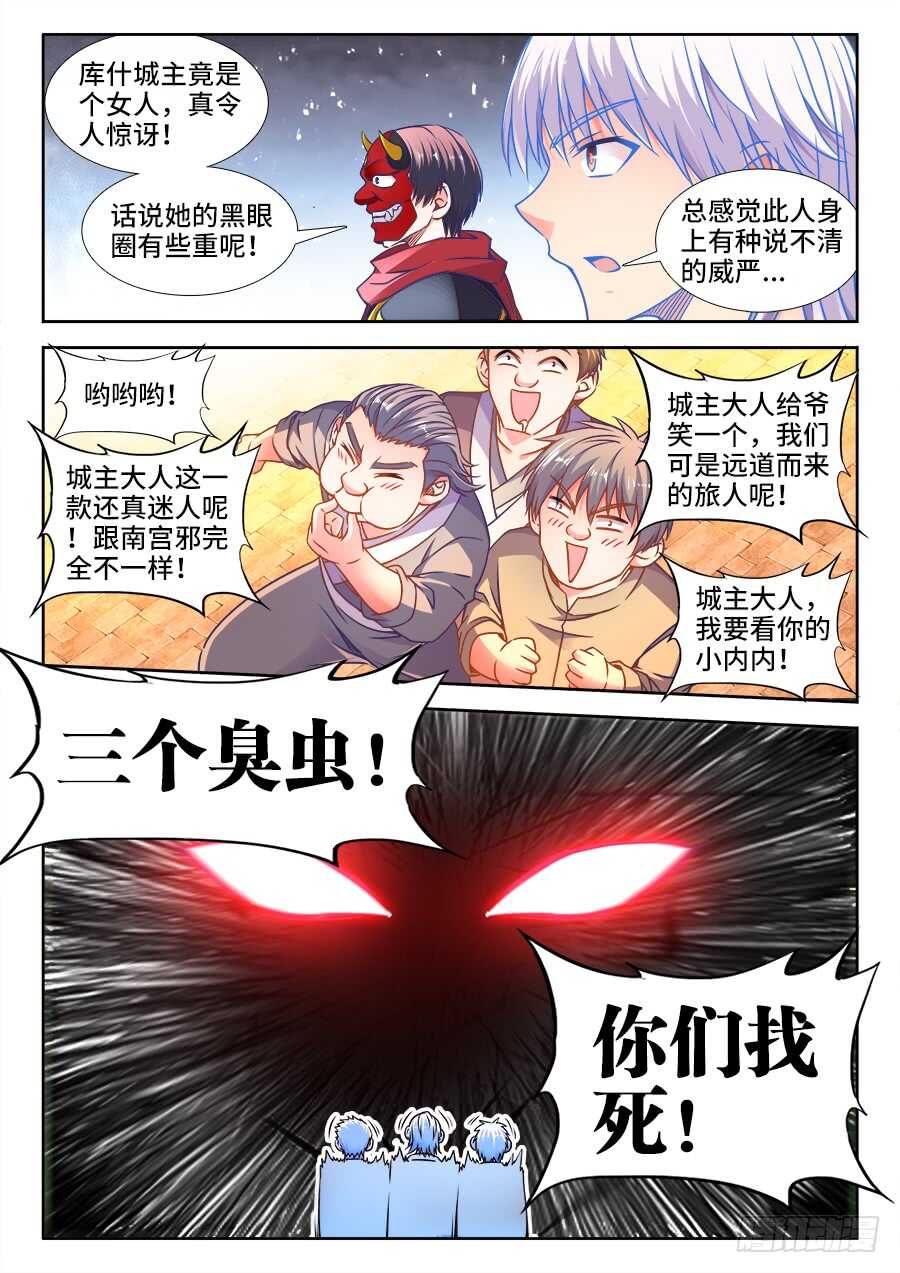 食色大陆韩漫全集-336、库什城主登场无删减无遮挡章节图片 