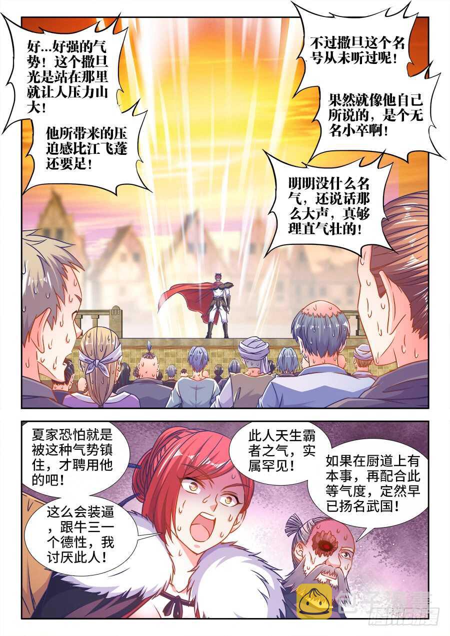 食色大陆韩漫全集-337、跪拜无删减无遮挡章节图片 