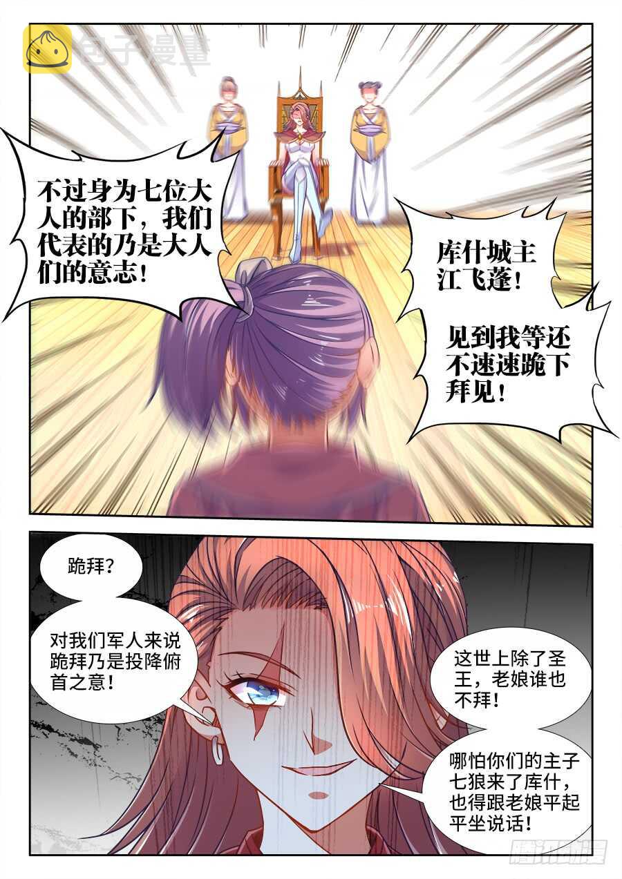食色大陆韩漫全集-337、跪拜无删减无遮挡章节图片 
