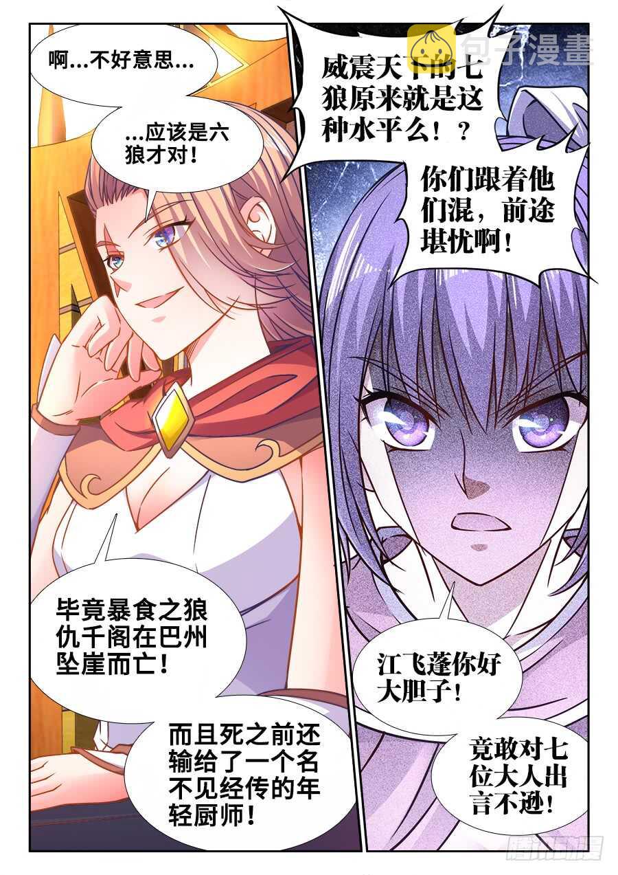 食色大陆韩漫全集-337、跪拜无删减无遮挡章节图片 