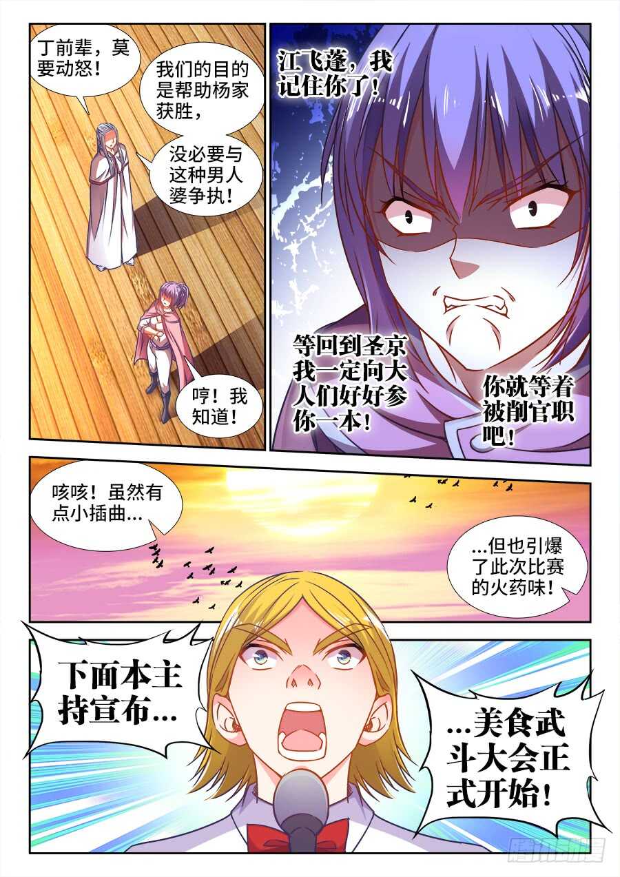 食色大陆韩漫全集-337、跪拜无删减无遮挡章节图片 