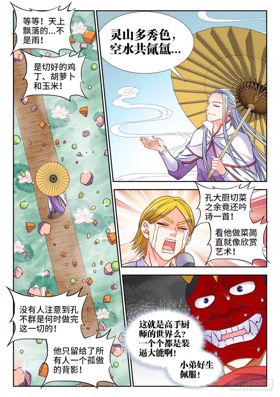 食色大陆韩漫全集-338、空水共氤氲无删减无遮挡章节图片 