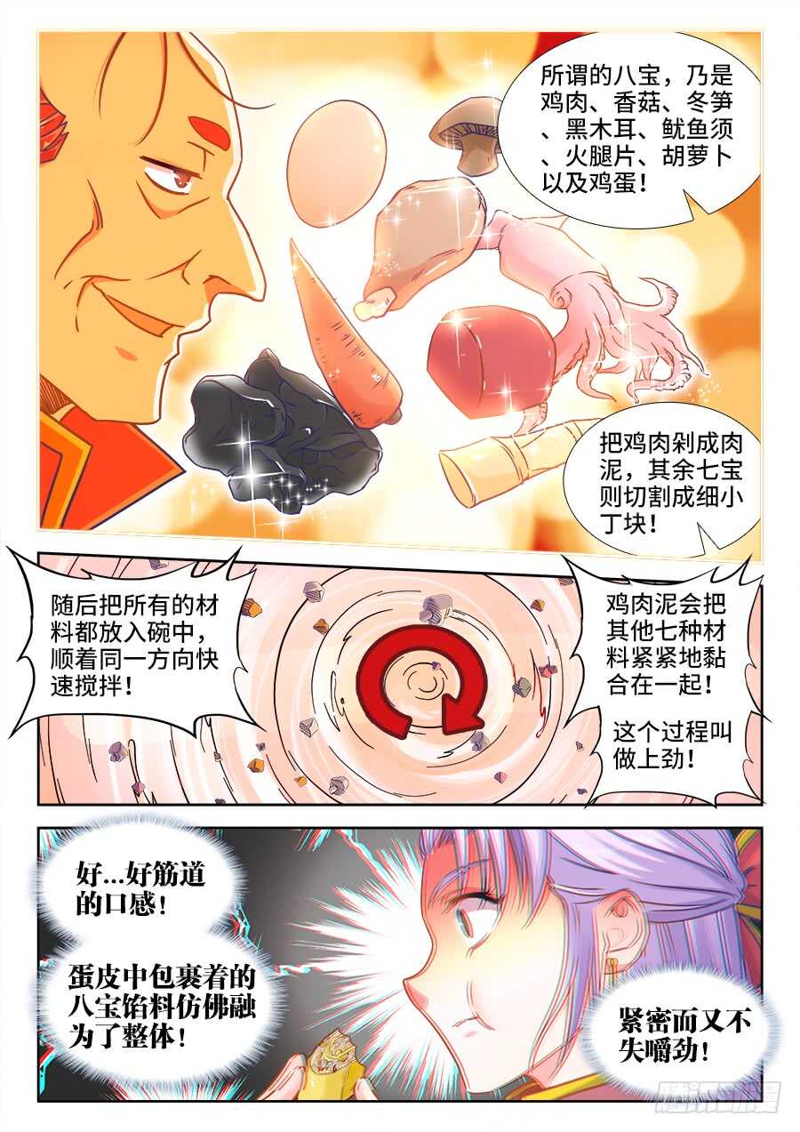 食色大陆韩漫全集-339、缤纷鸡肉三丁无删减无遮挡章节图片 