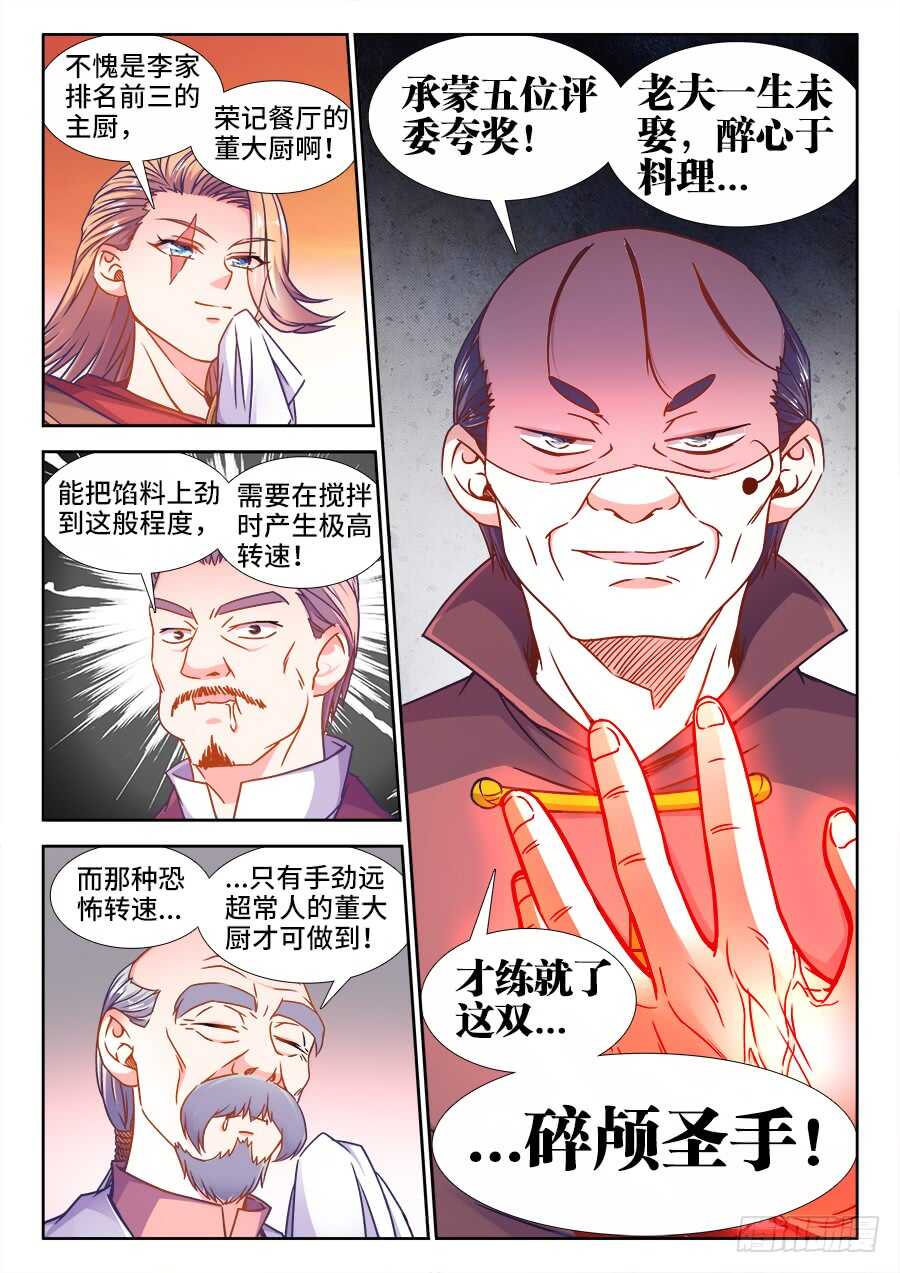 食色大陆韩漫全集-339、缤纷鸡肉三丁无删减无遮挡章节图片 