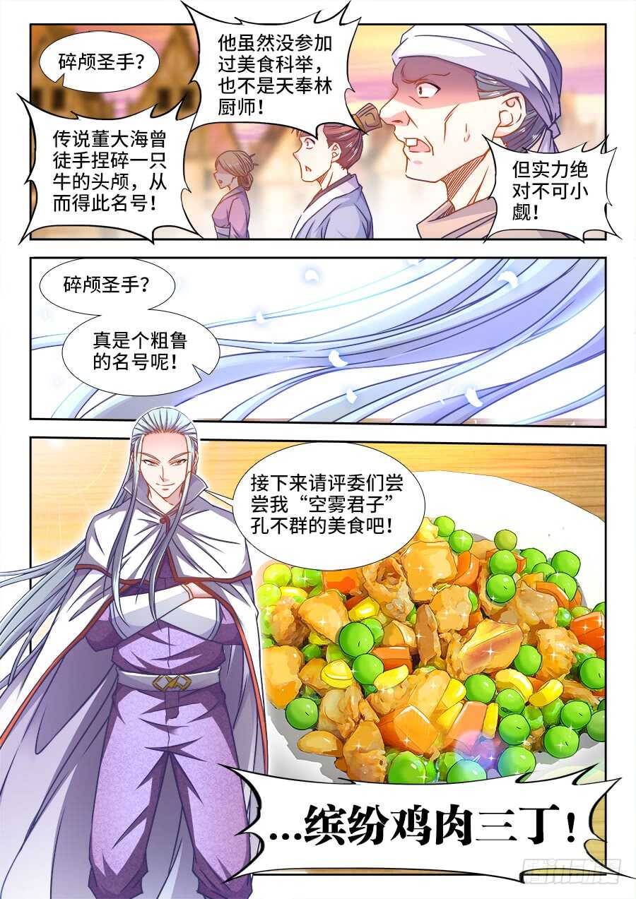 食色大陆韩漫全集-339、缤纷鸡肉三丁无删减无遮挡章节图片 