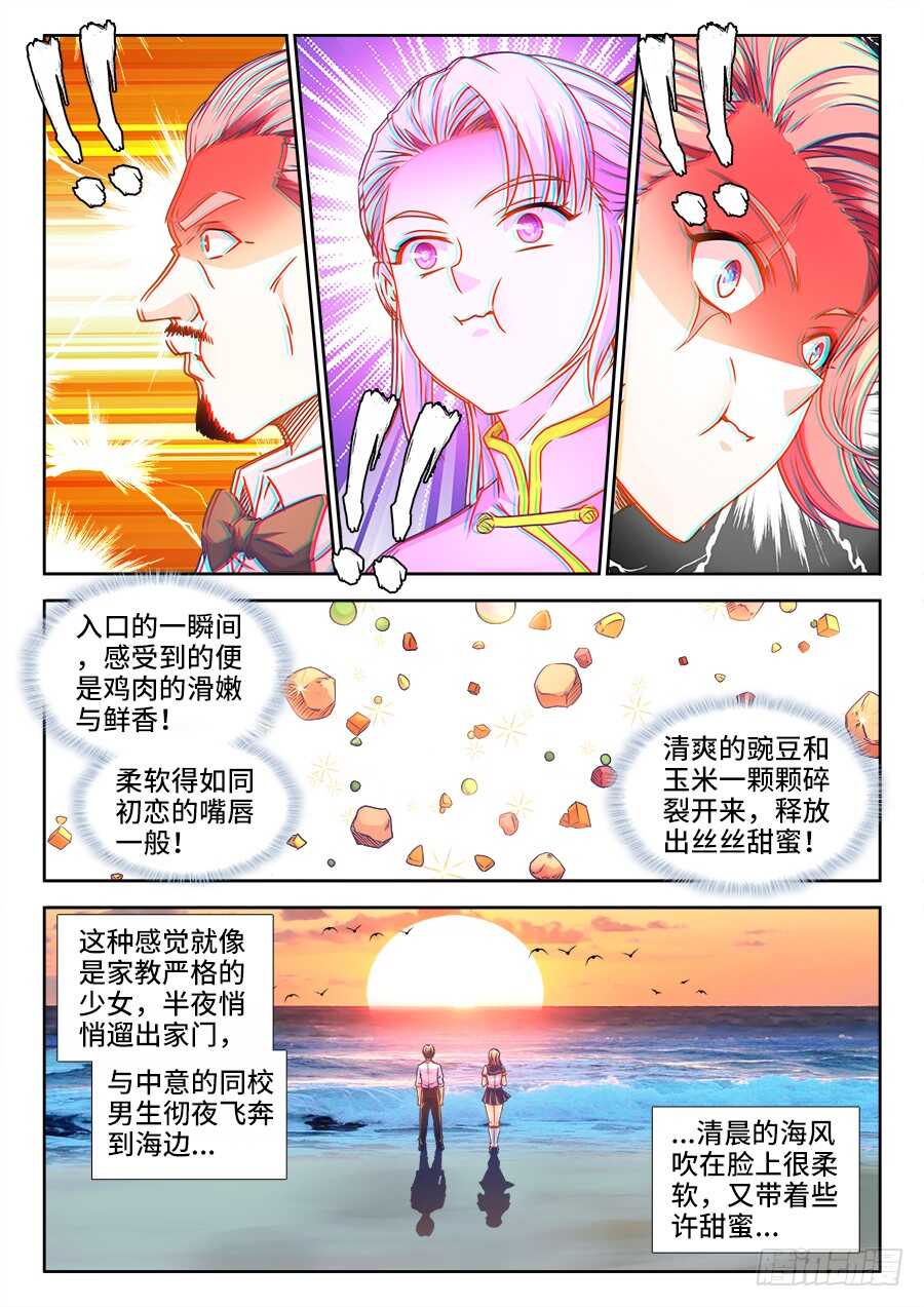 食色大陆韩漫全集-340、炸鸡块无删减无遮挡章节图片 