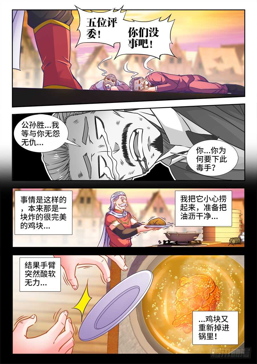 食色大陆韩漫全集-340、炸鸡块无删减无遮挡章节图片 
