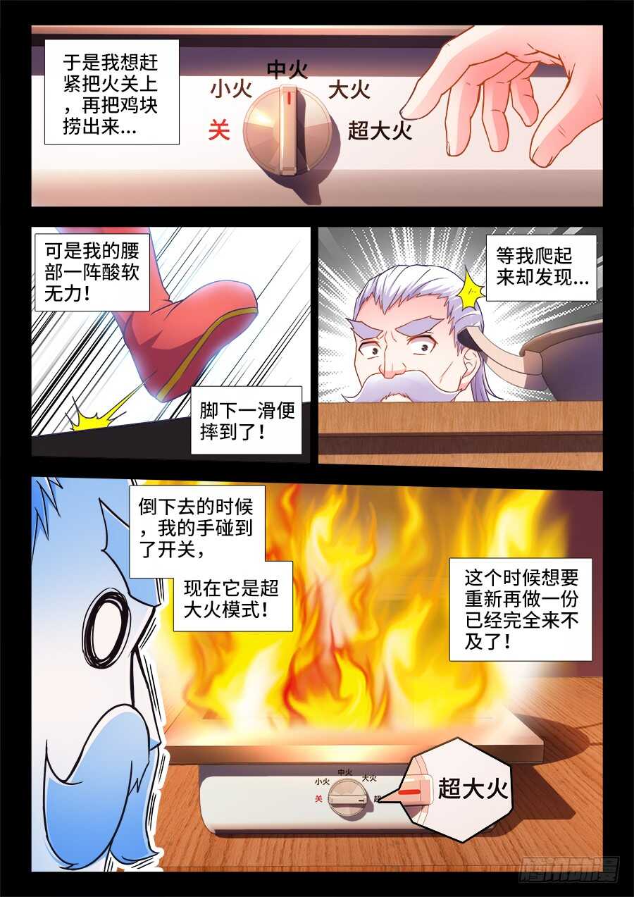 食色大陆韩漫全集-340、炸鸡块无删减无遮挡章节图片 